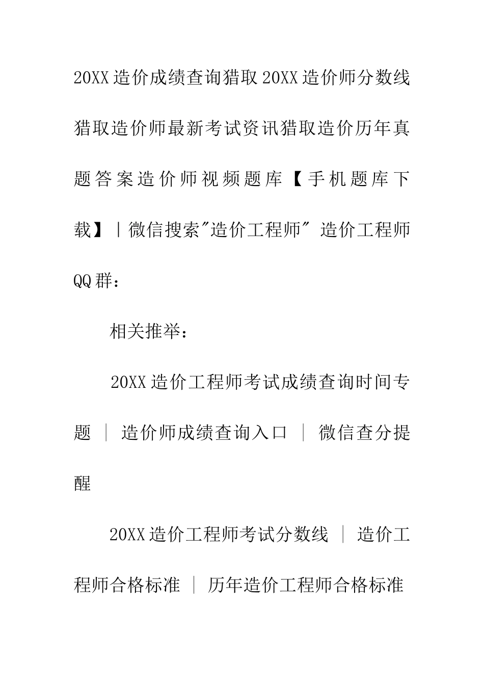 安徽20XX年造价工程师成绩查询入口开通-点击进入_第3页