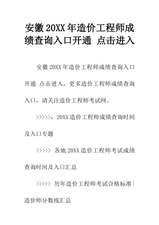 安徽20XX年造价工程师成绩查询入口开通-点击进入