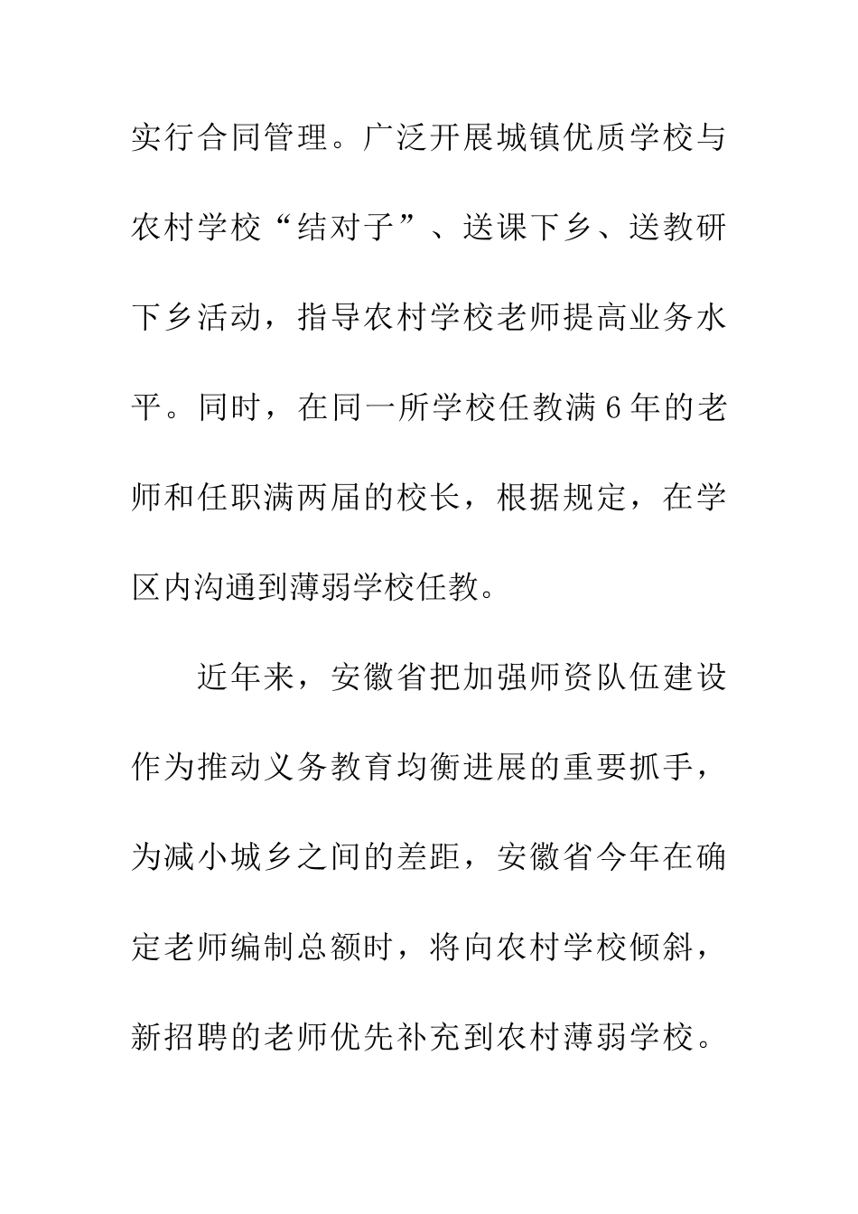 安徽优先配备农村学校师资_第2页