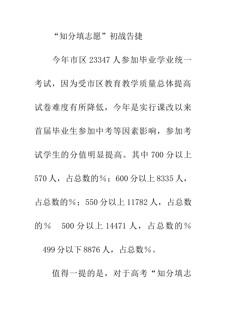 安徽合肥中招补录说明了什么_第2页