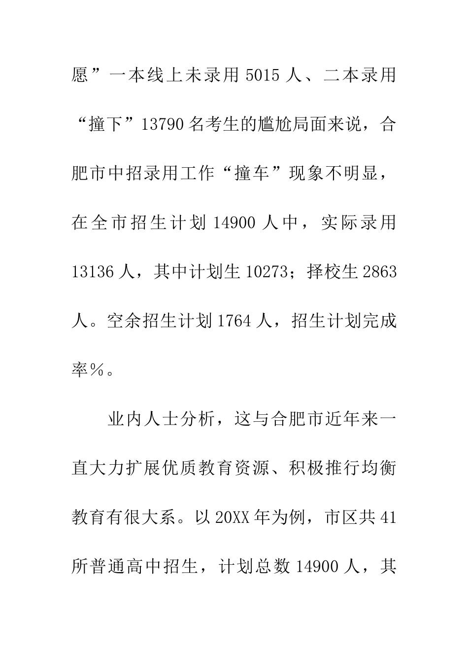 安徽合肥中招补录说明了什么_第3页