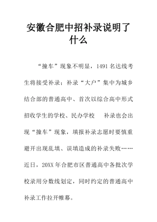 安徽合肥中招补录说明了什么