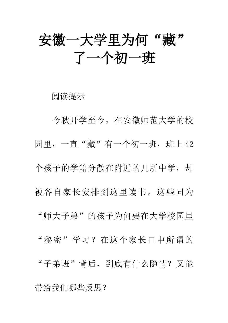 安徽一大学里为何“藏”了一个初一班_第1页