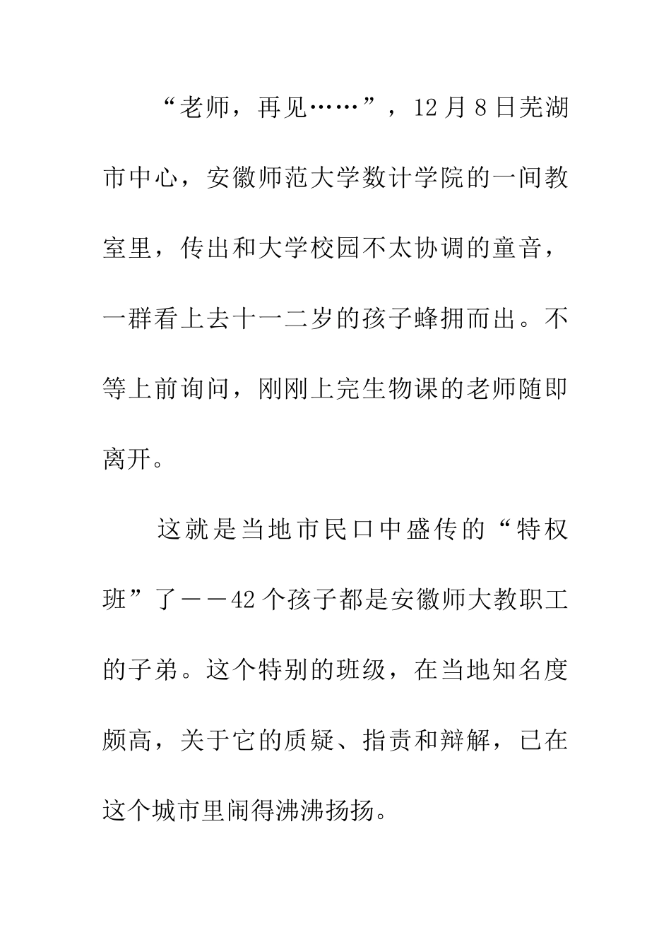 安徽一大学里为何“藏”了一个初一班_第2页