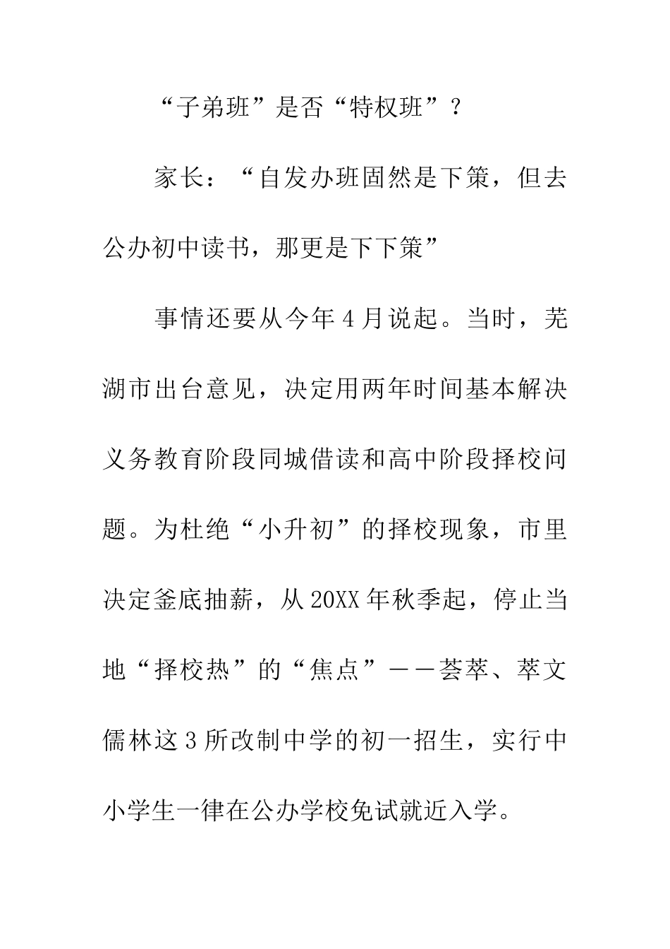 安徽一大学里为何“藏”了一个初一班_第3页