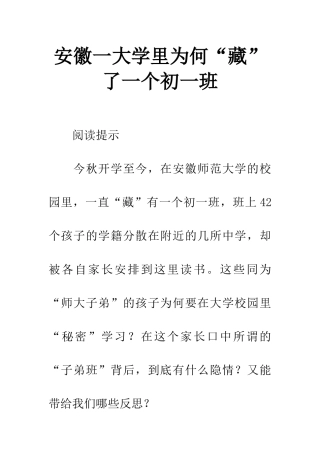 安徽一大学里为何“藏”了一个初一班