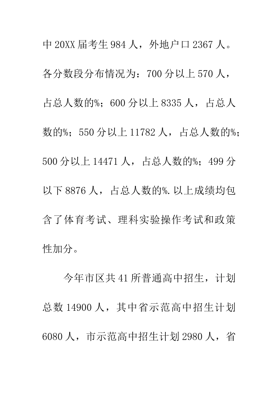 安徽合肥普高计划生分数线550分_第2页