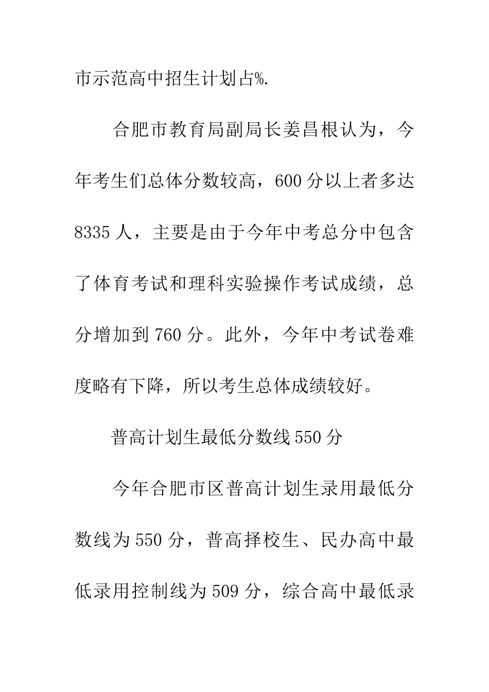 安徽合肥普高计划生分数线550分_第3页