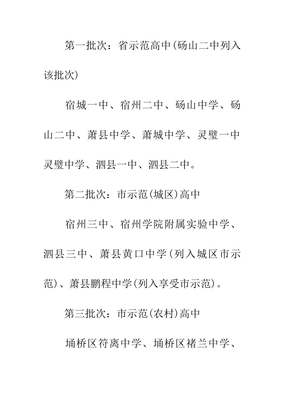 安徽宿州20XX年中招录取将分七个批次进行_第2页