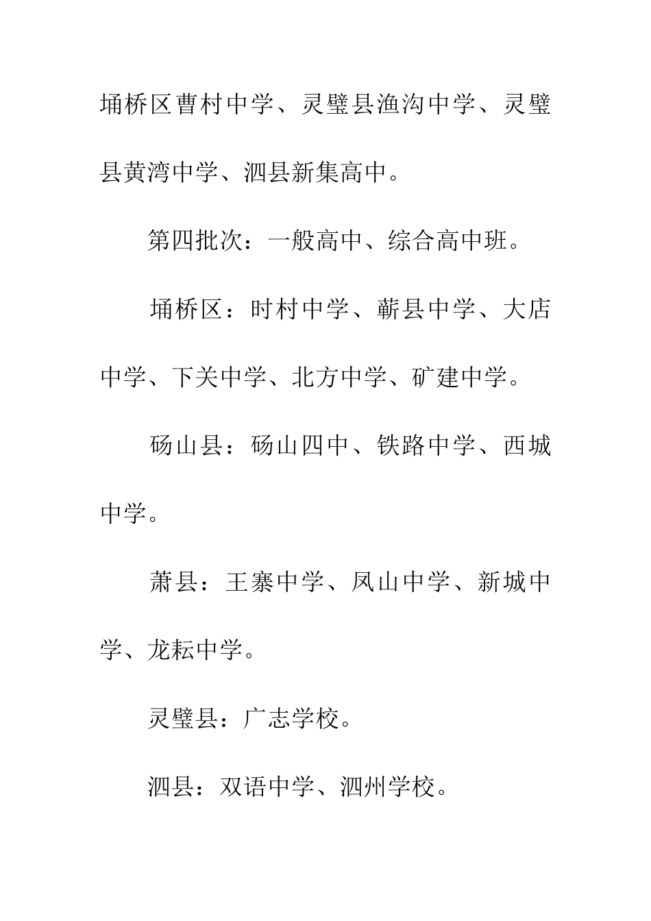 安徽宿州20XX年中招录取将分七个批次进行_第3页