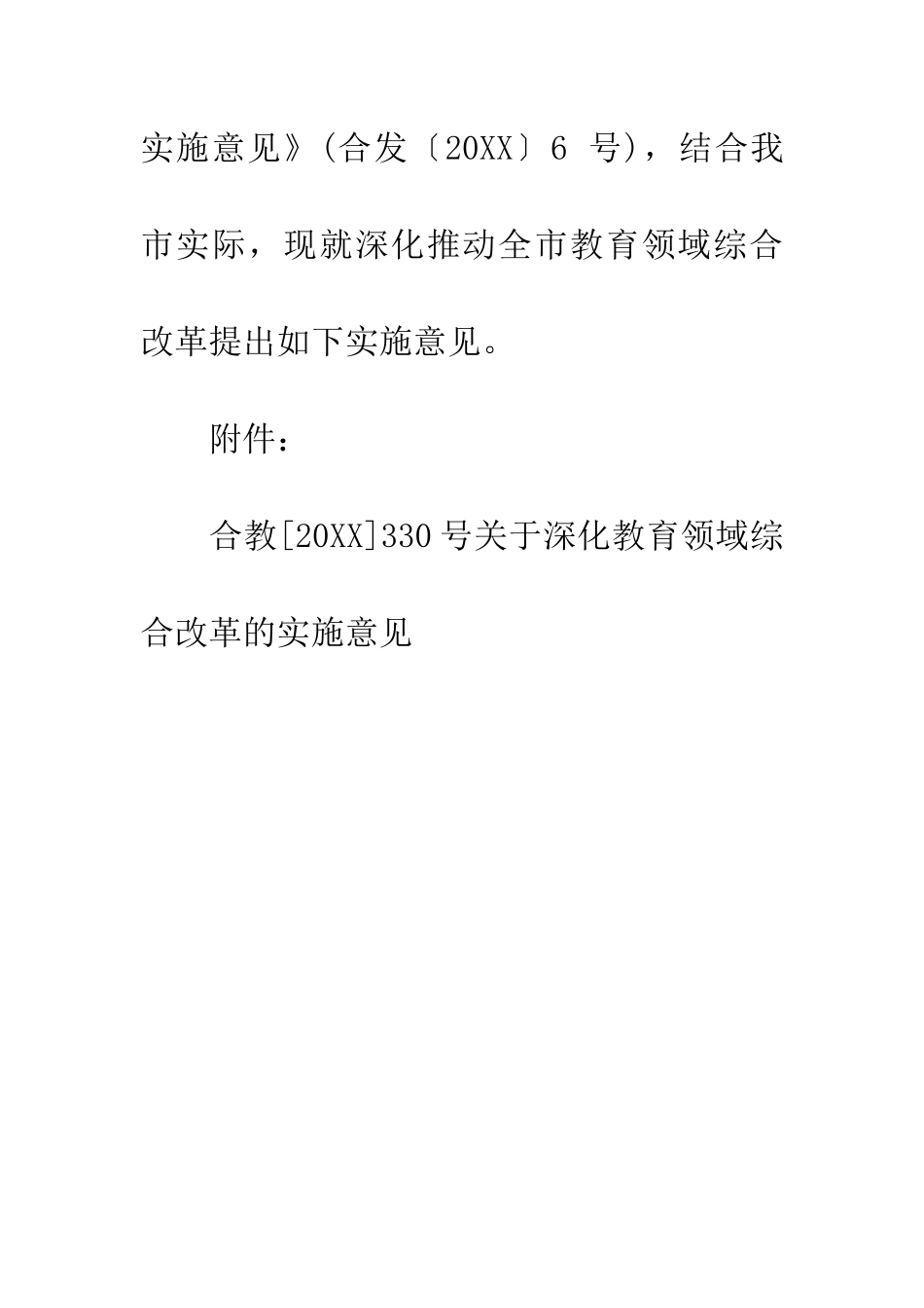安徽合肥关于深化教育领域综合改革的实施意见_第2页