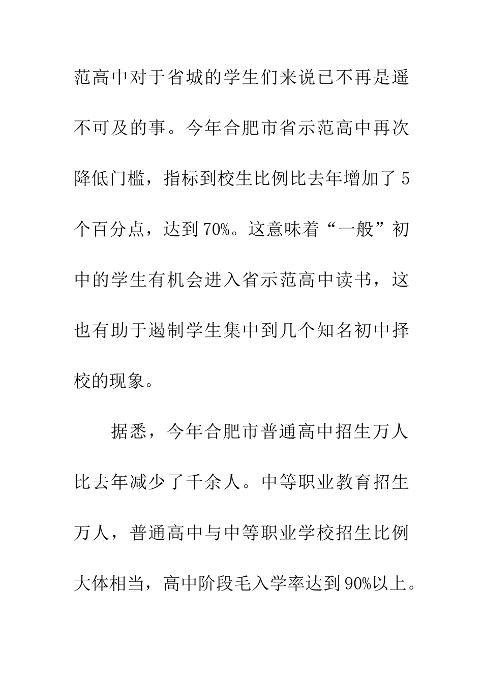 安徽合肥市20XX普高招生3.1万人-择校更困难_第2页
