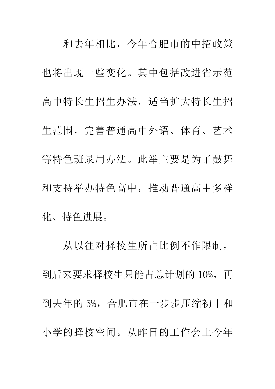 安徽合肥市20XX普高招生3.1万人-择校更困难_第3页