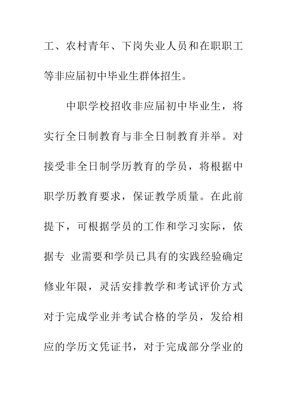 安徽淮北20XX中招中职学校计划招生13560人_第2页