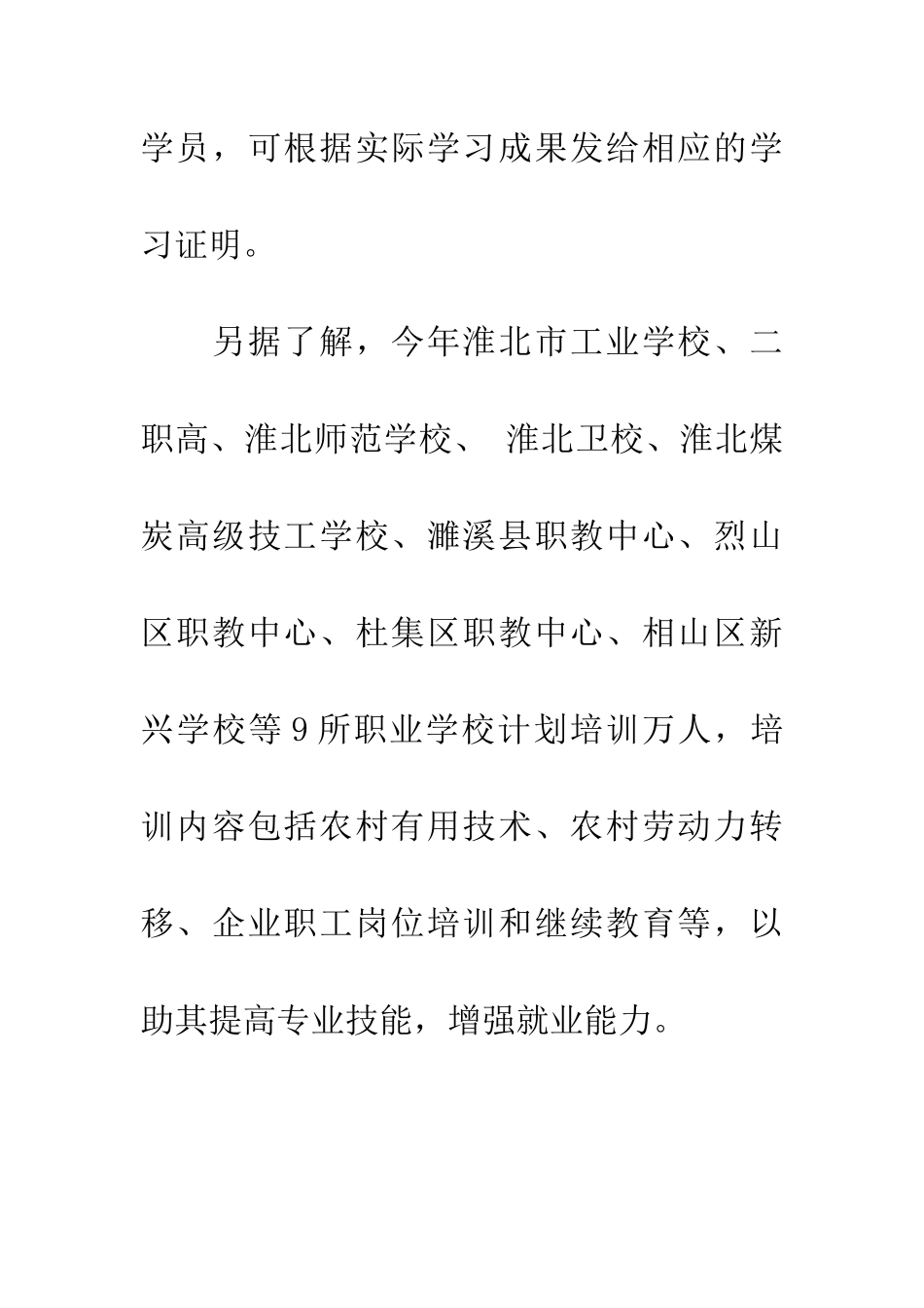 安徽淮北20XX中招中职学校计划招生13560人_第3页
