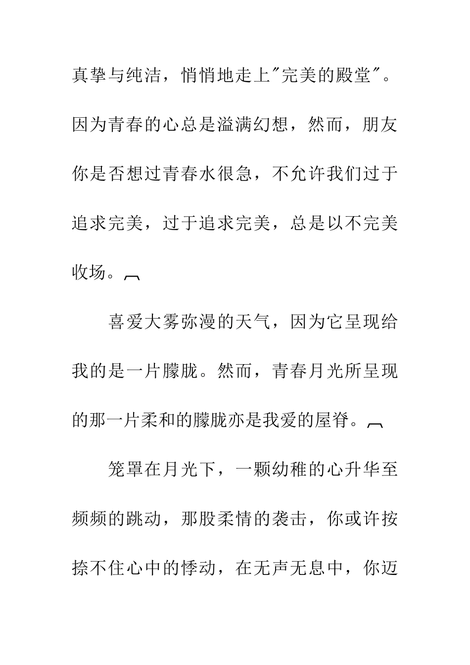 安徽满分作文珍惜所拥有的青春_第2页