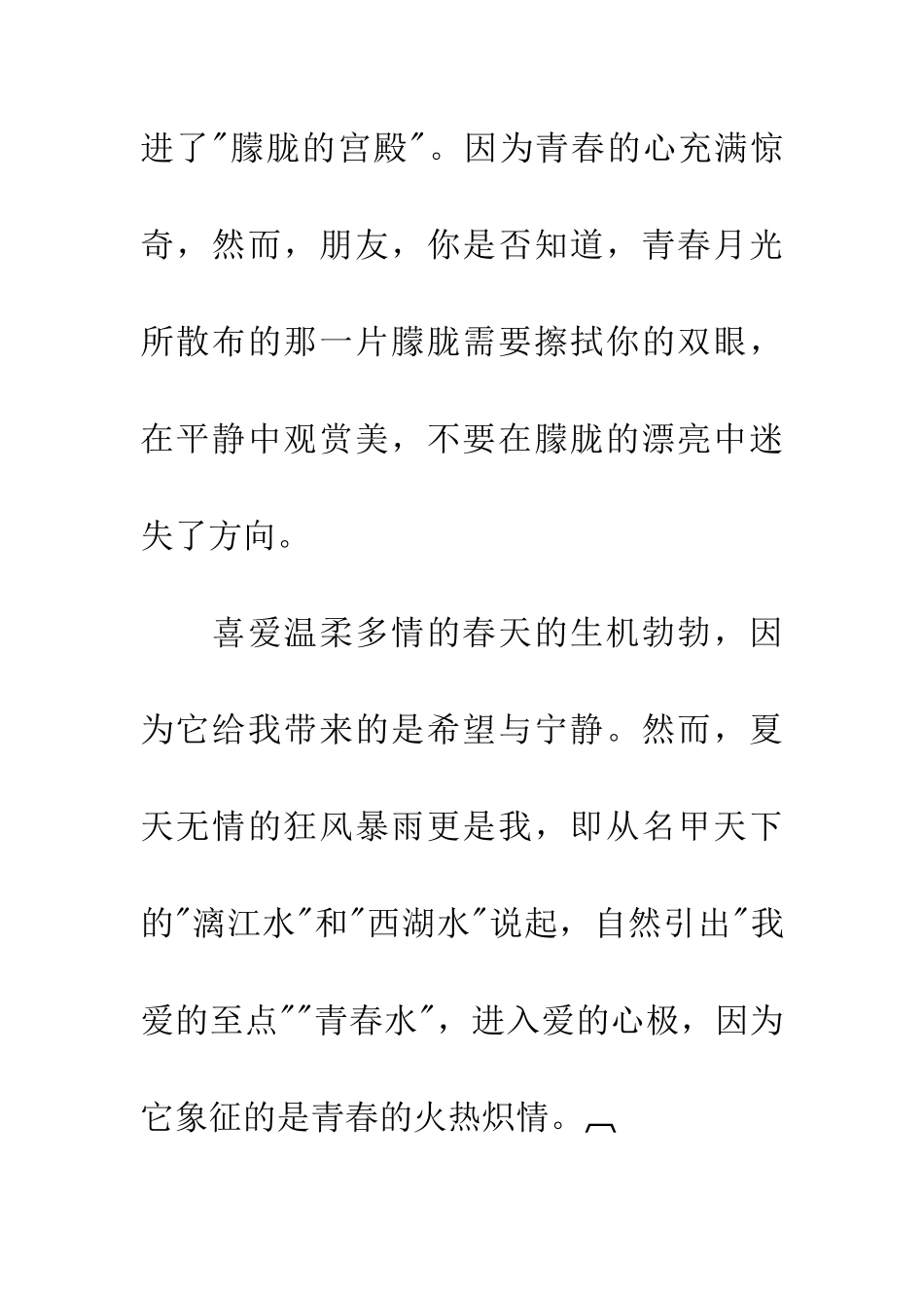 安徽满分作文珍惜所拥有的青春_第3页