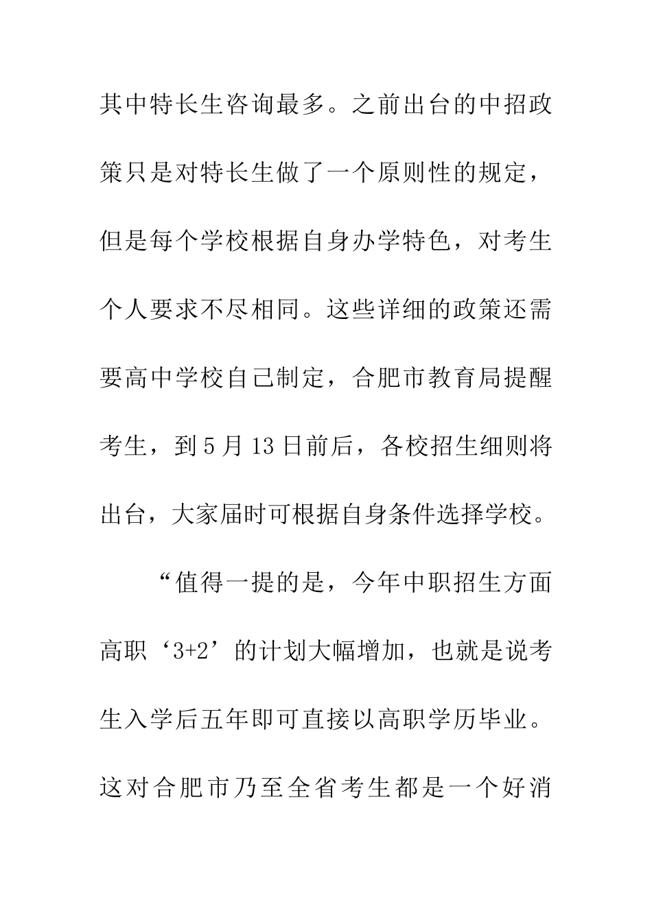 安徽合肥高职“3+2”招生计划大幅增加_第2页