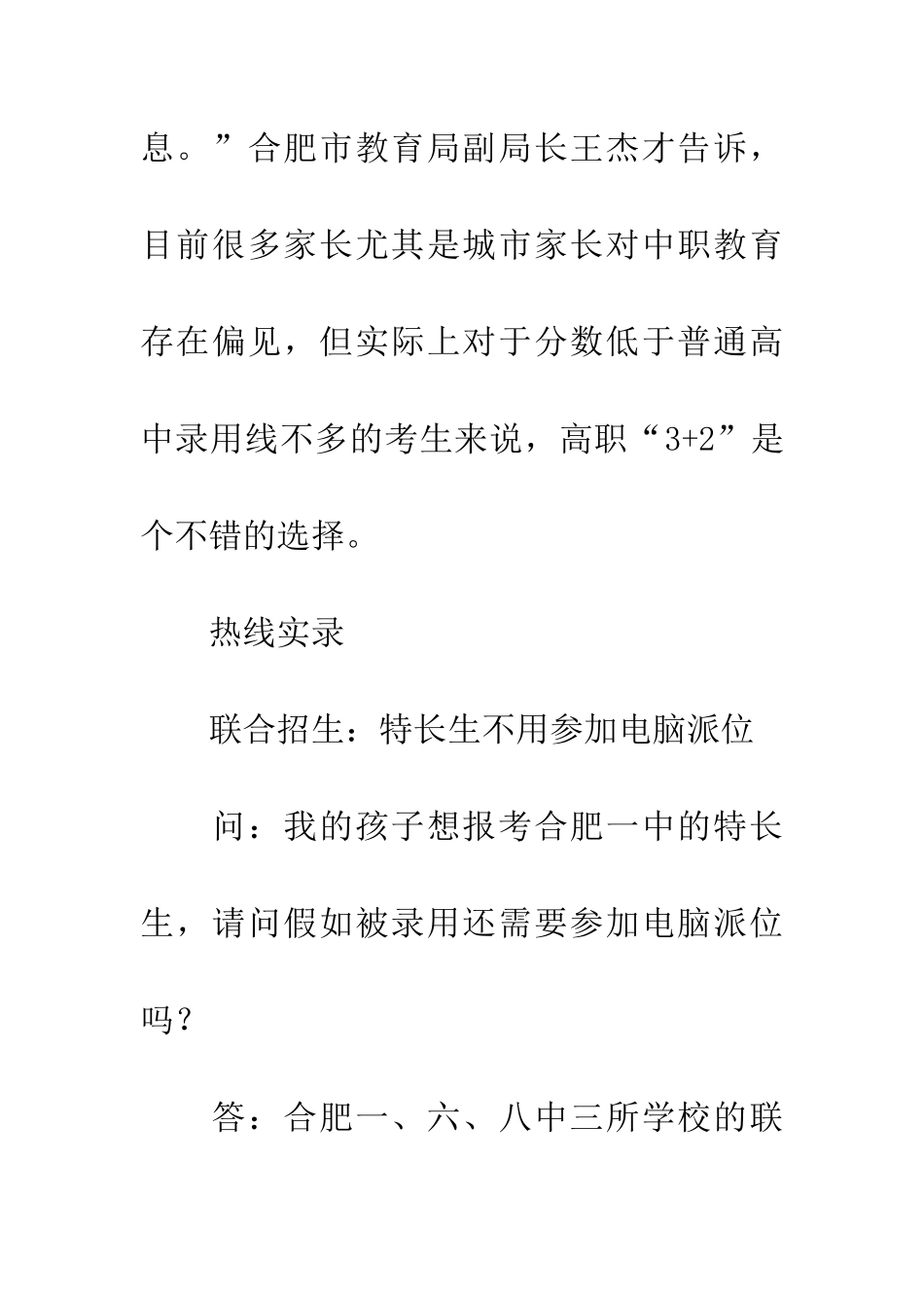 安徽合肥高职“3+2”招生计划大幅增加_第3页
