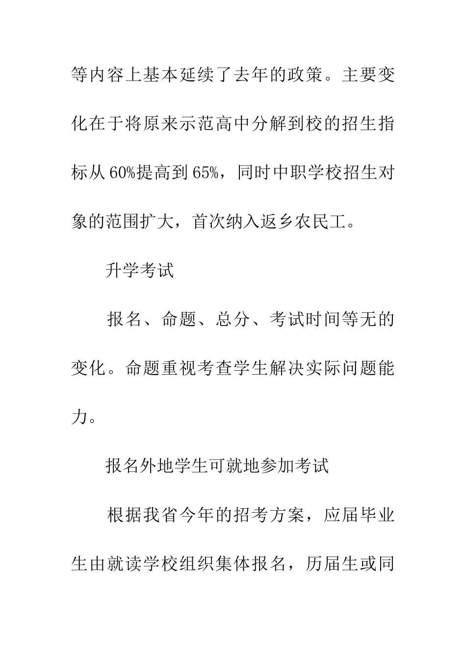 安徽省20XX年中招呈两大变化_第2页