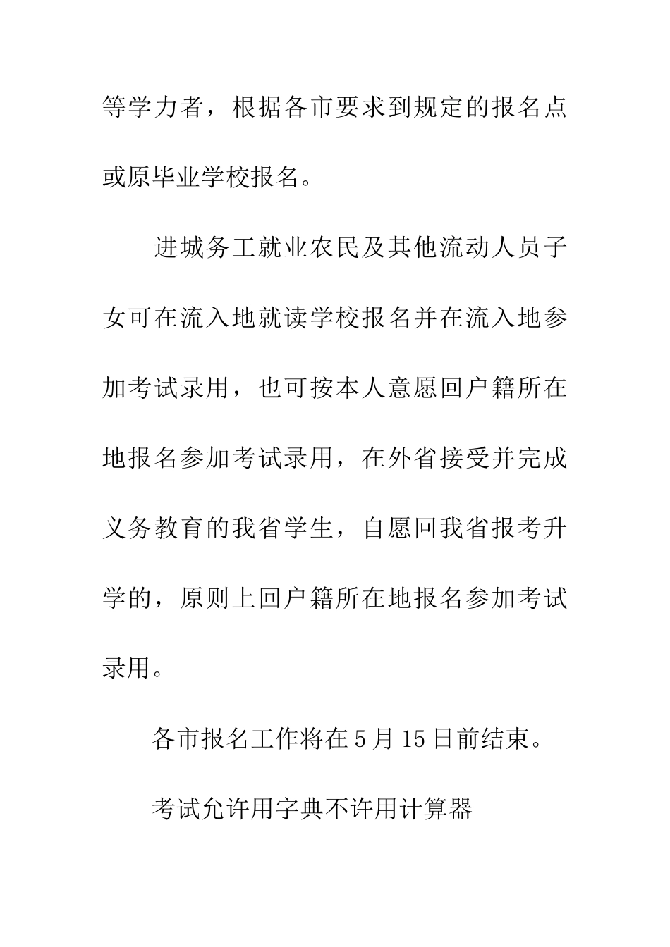 安徽省20XX年中招呈两大变化_第3页