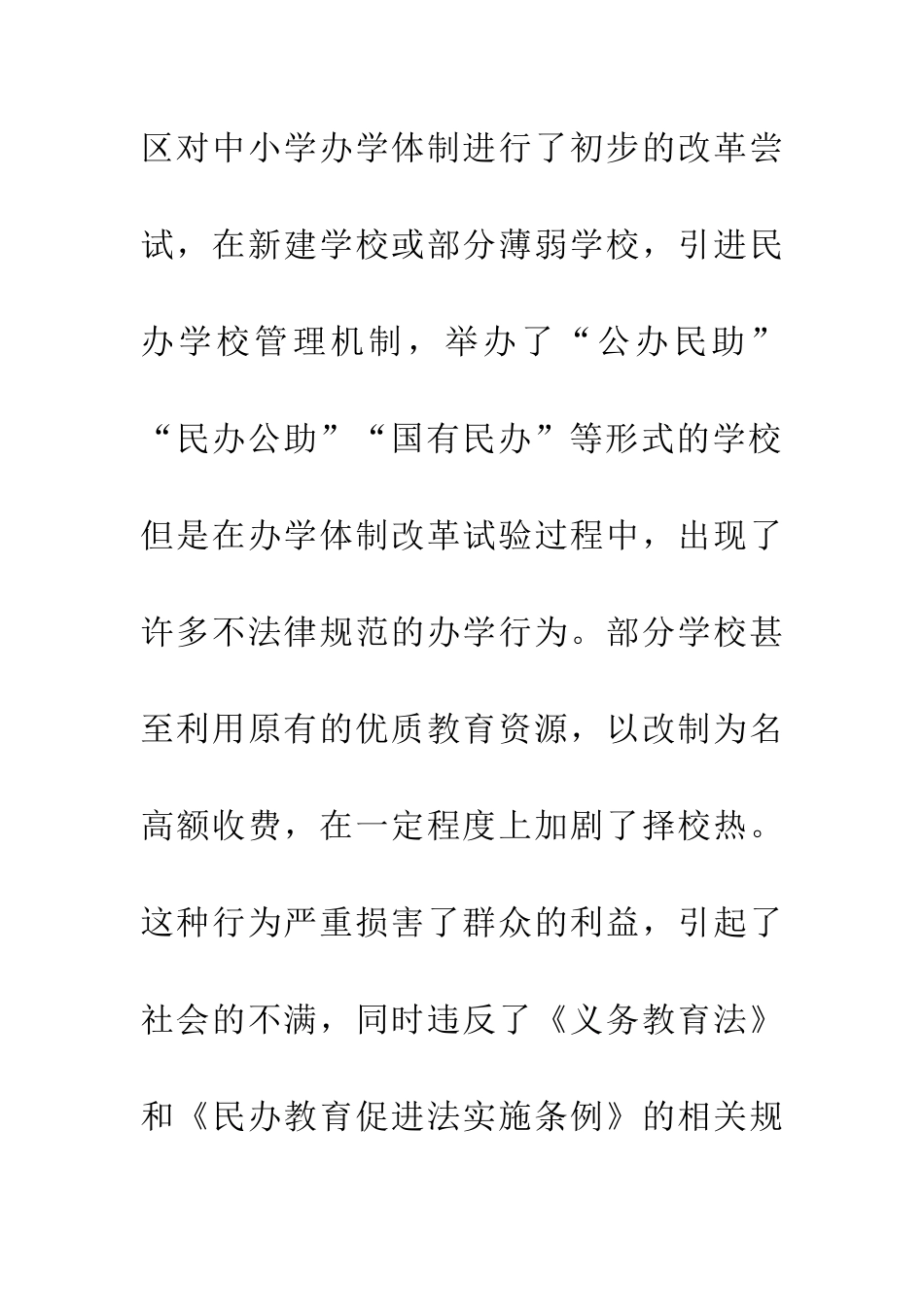 安徽省全面叫停“校中校”和“校中班”_第3页