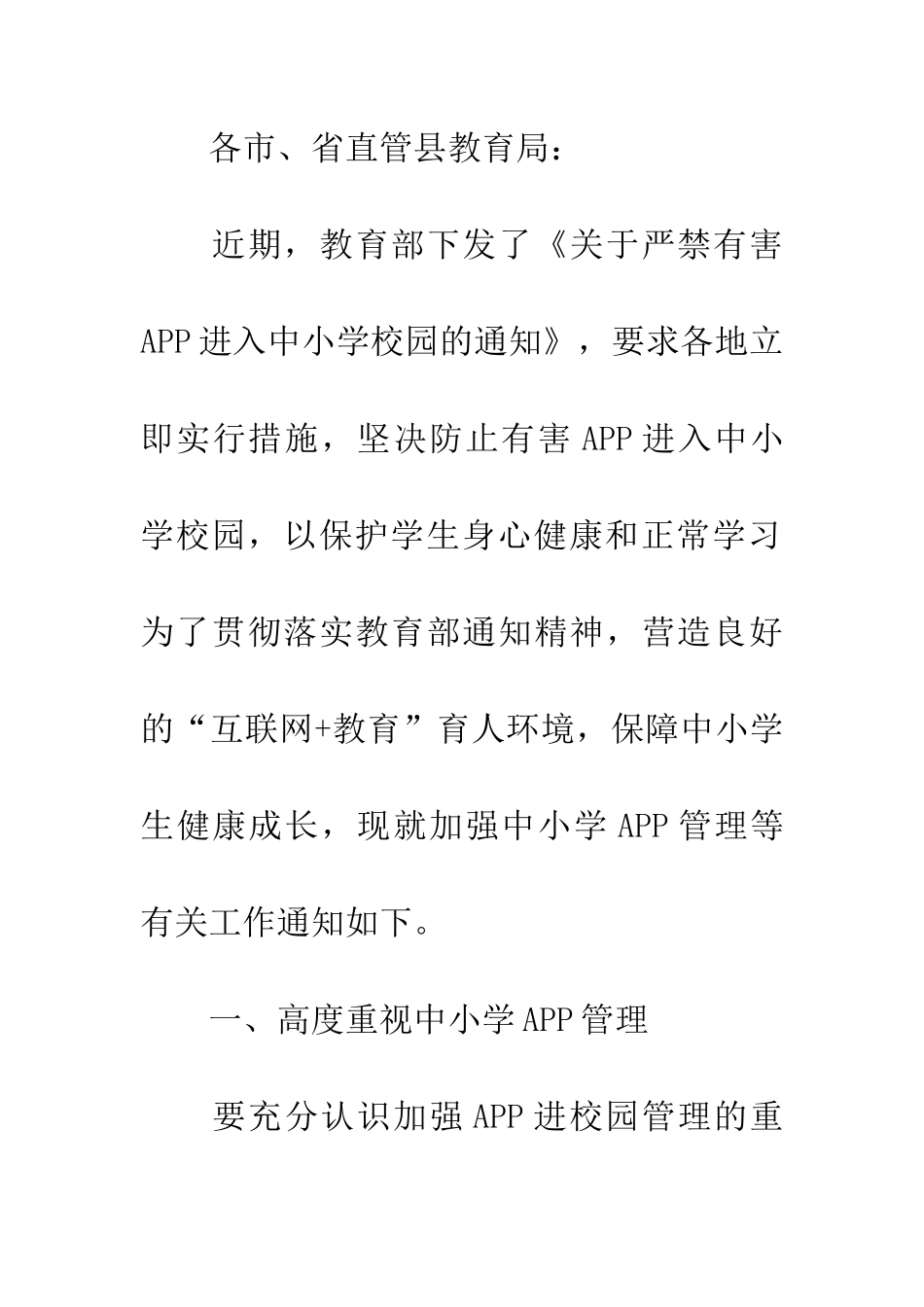 安徽省教育厅关于严禁有害APP进入中小学校园的通知_第2页