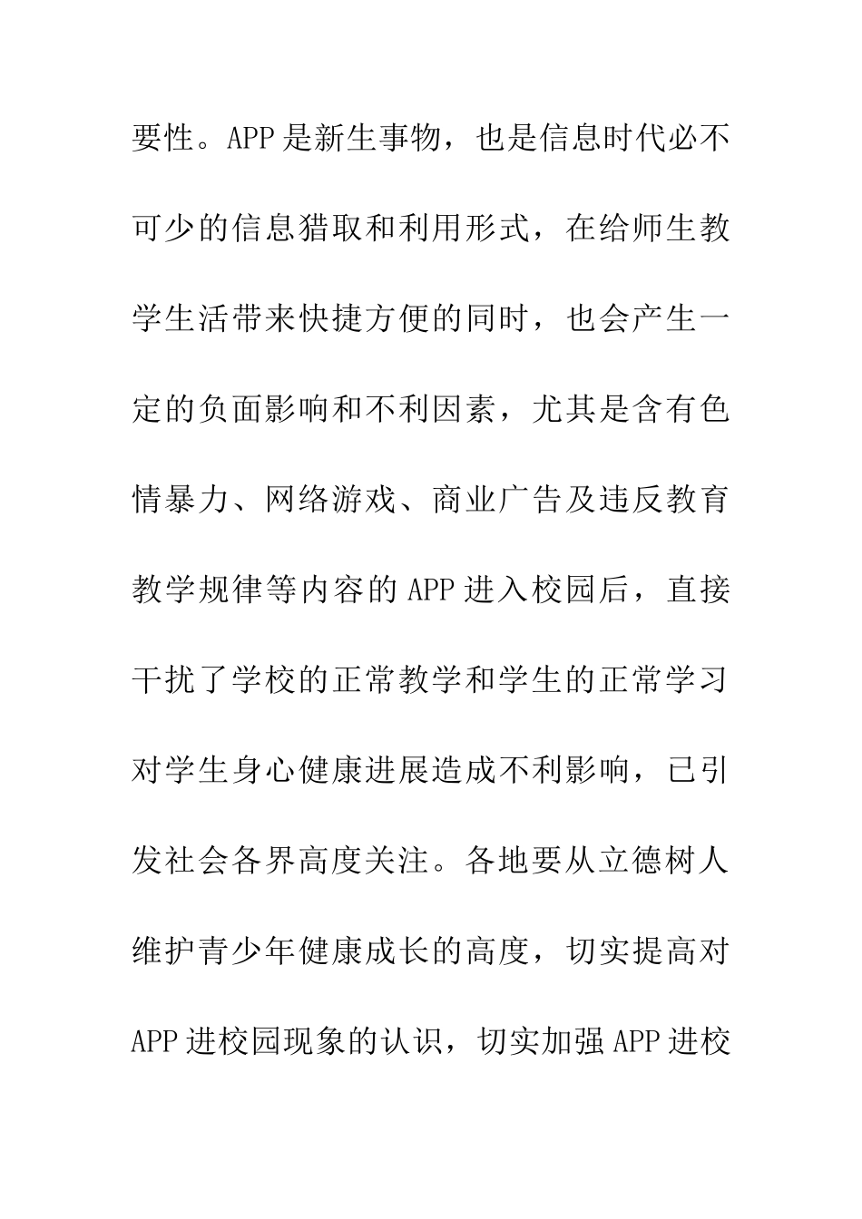 安徽省教育厅关于严禁有害APP进入中小学校园的通知_第3页