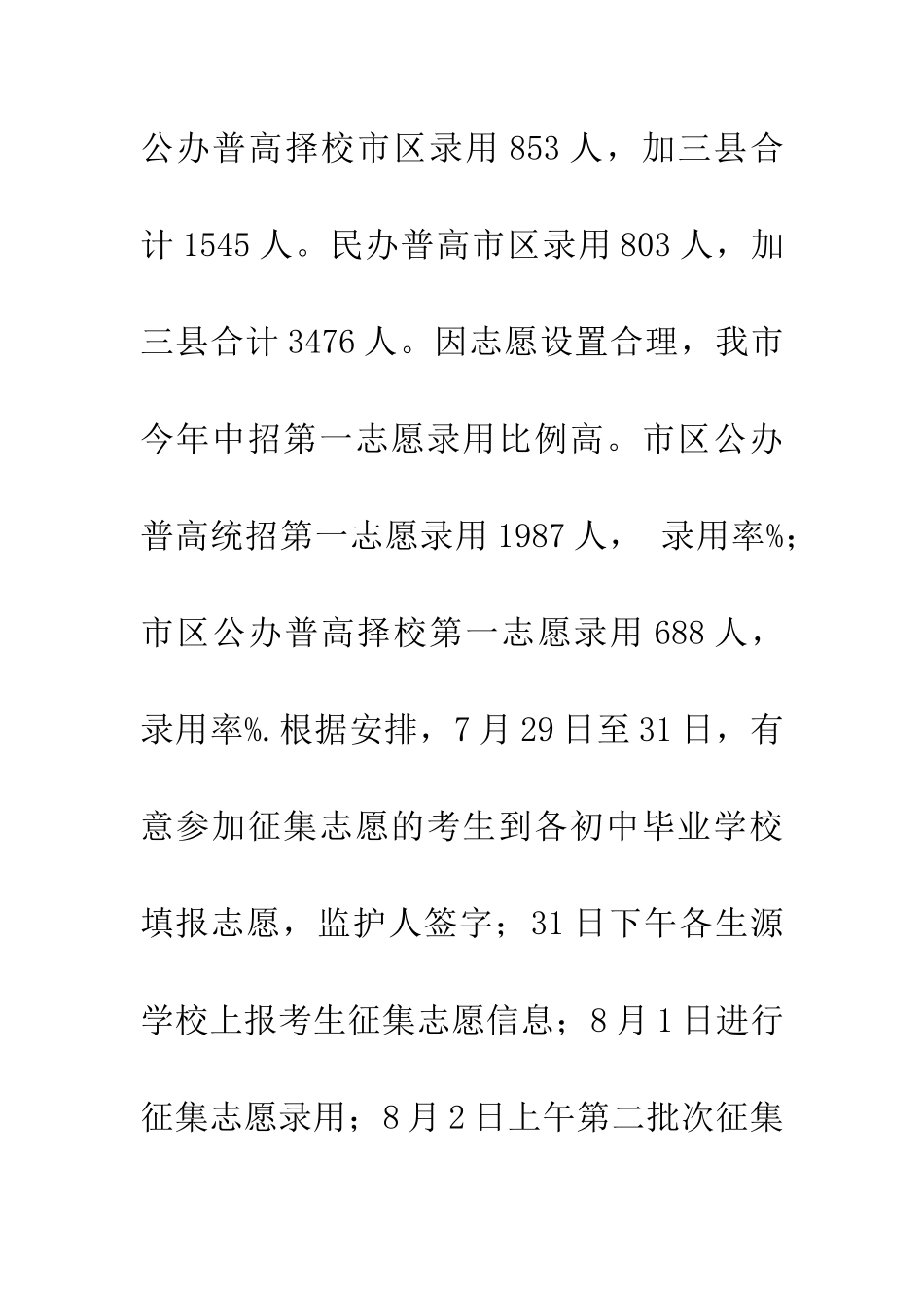 安徽芜湖中招第二批次录取新生8878人_第2页