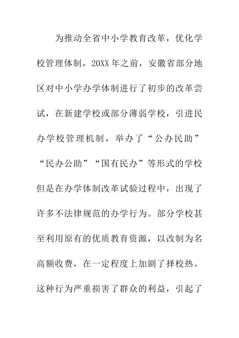 安徽省全面叫停“校中校”和“校中班”-1_第3页