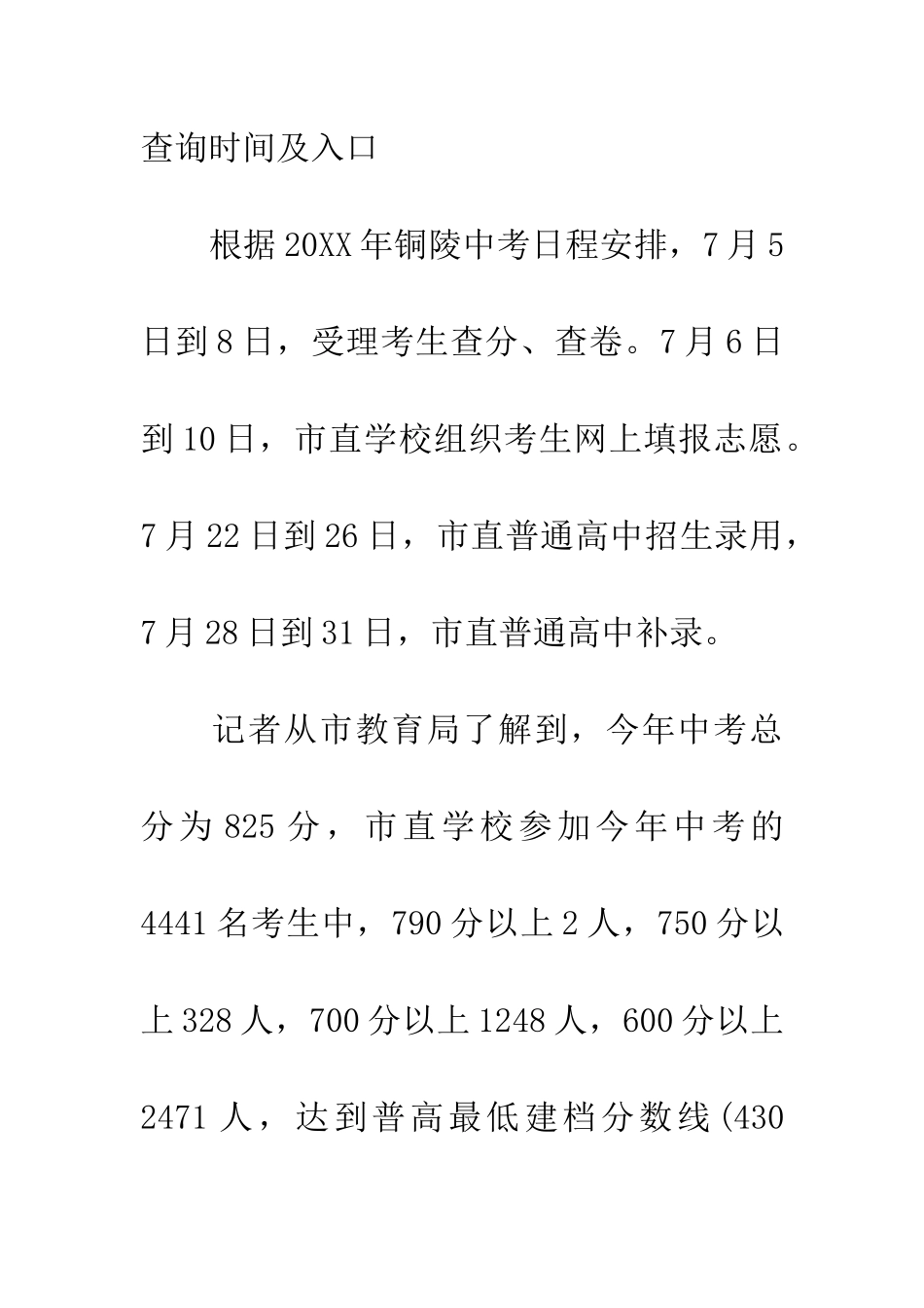 安徽铜陵20XX年普高最低建档分数线为430分_第2页