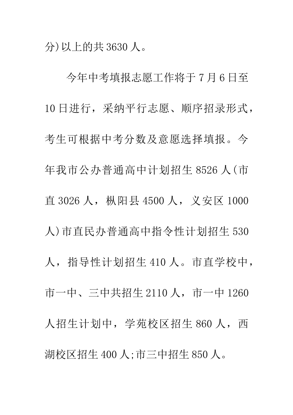 安徽铜陵20XX年普高最低建档分数线为430分_第3页