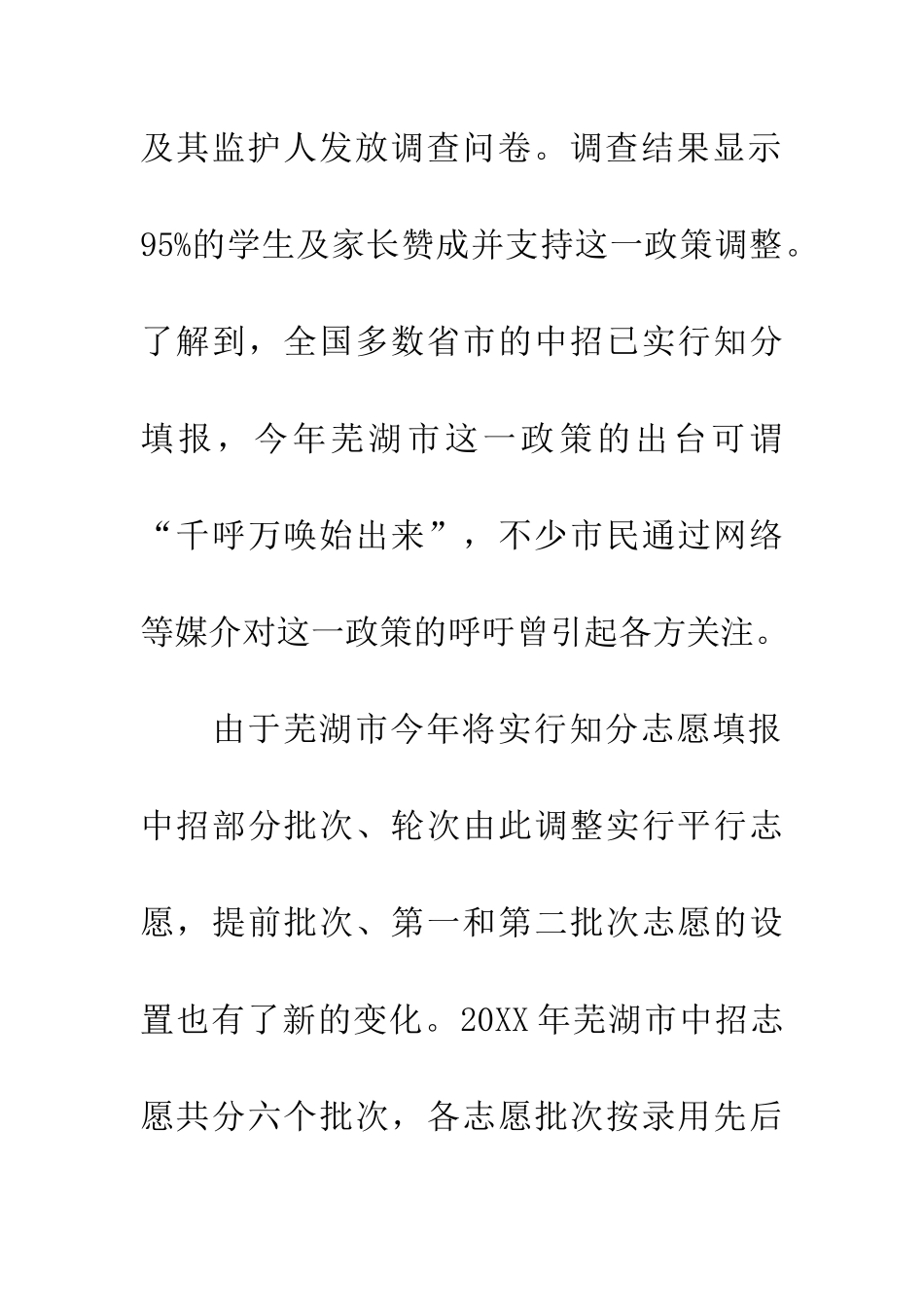 安徽芜湖20XX中招实行知分填志愿_第2页