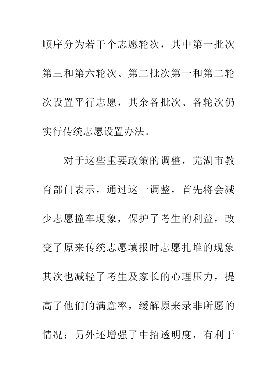安徽芜湖20XX中招实行知分填志愿_第3页