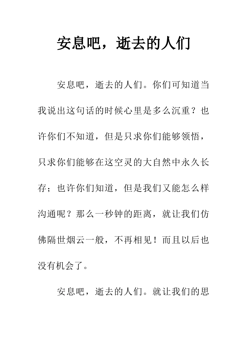 安息吧-逝去的人们_第1页