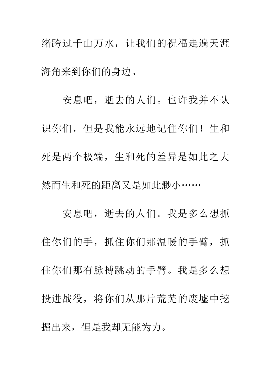 安息吧-逝去的人们_第2页