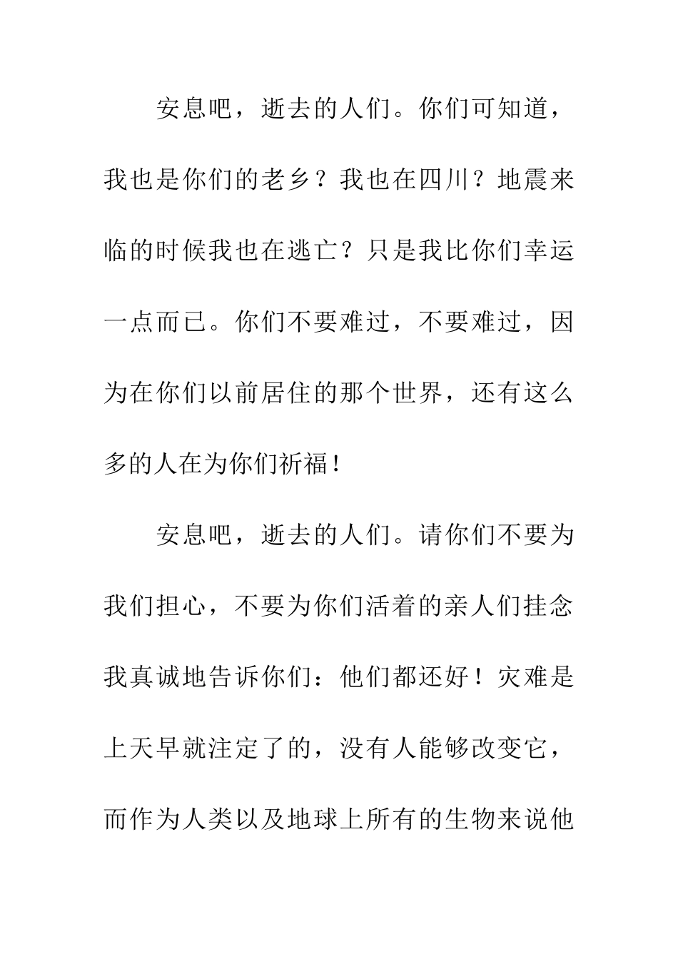 安息吧-逝去的人们_第3页