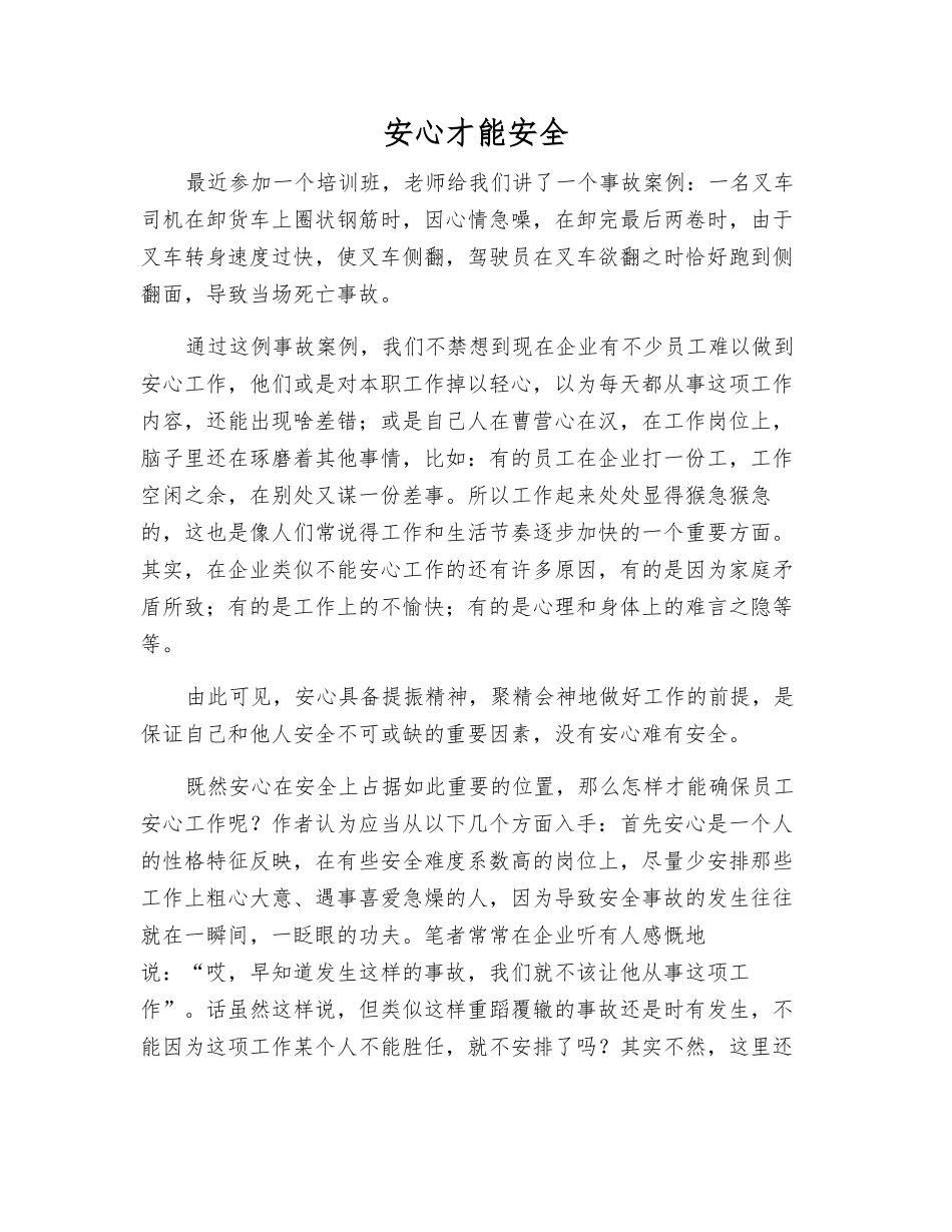 安心才能安全_第1页