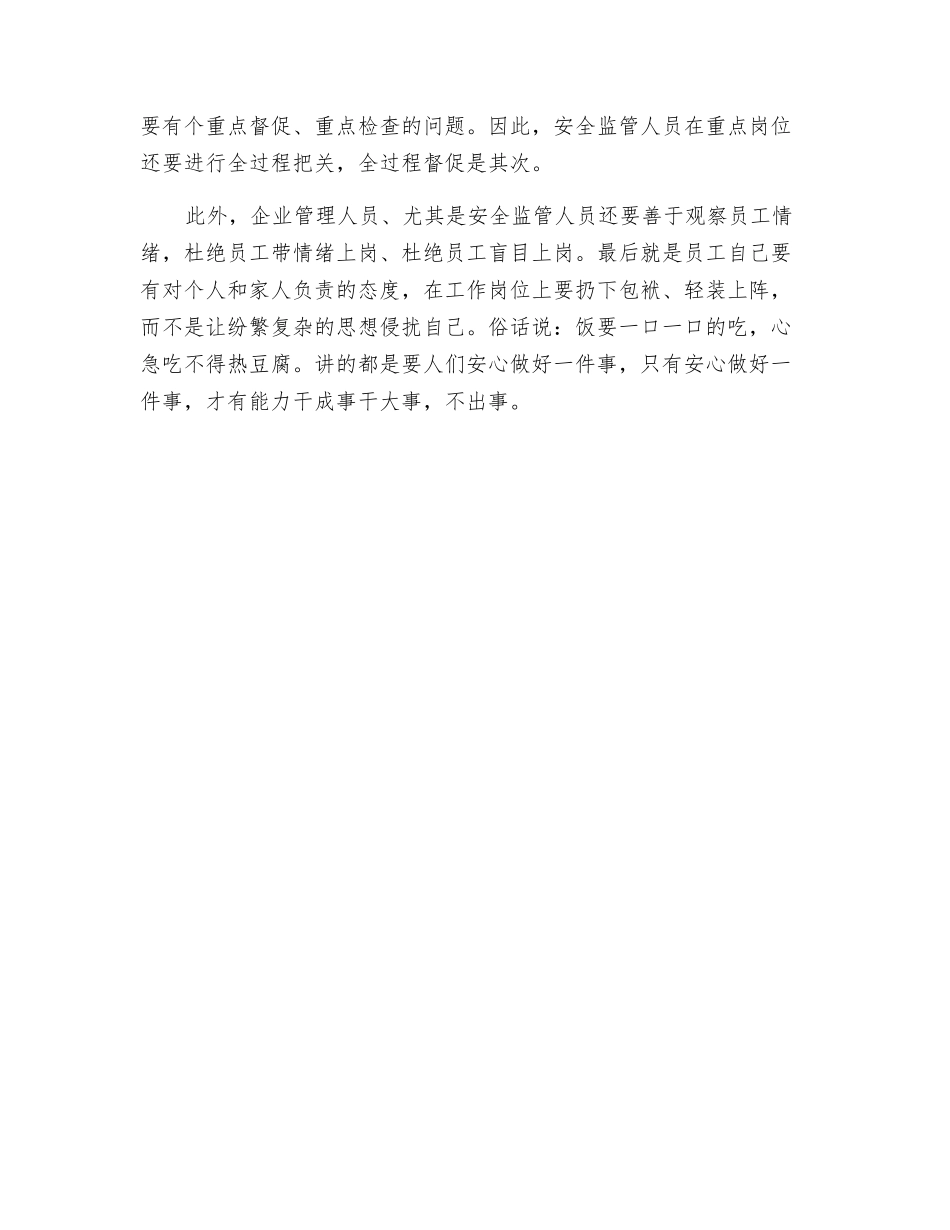 安心才能安全_第2页