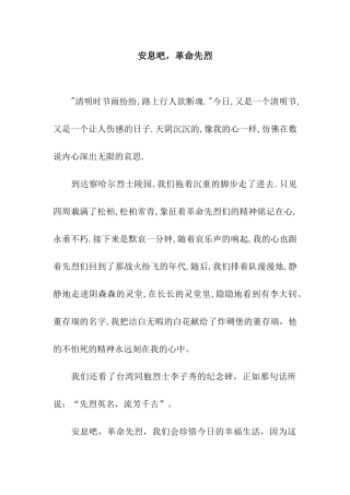 安息吧-革命先烈