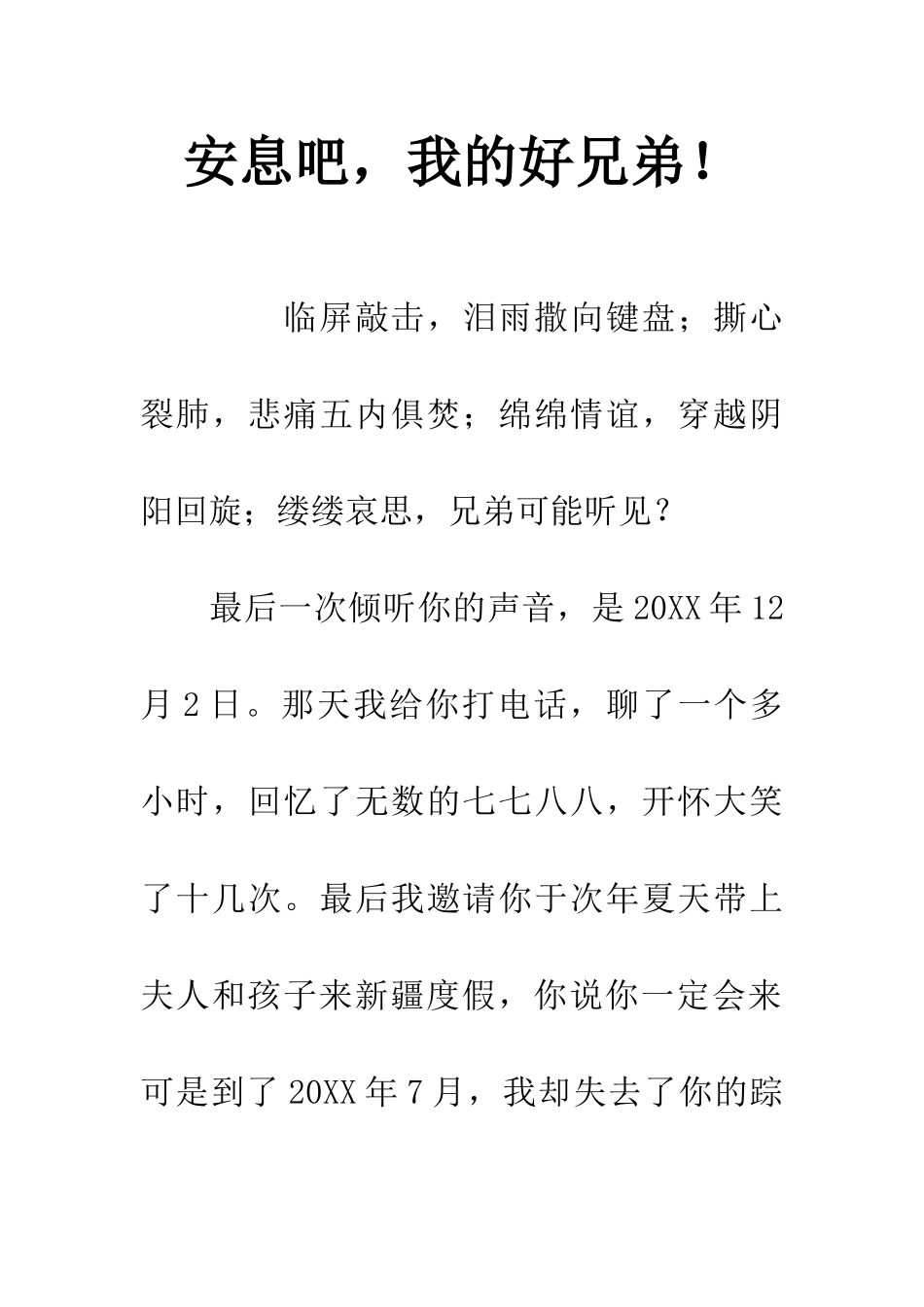 安息吧-我的好兄弟!_第1页