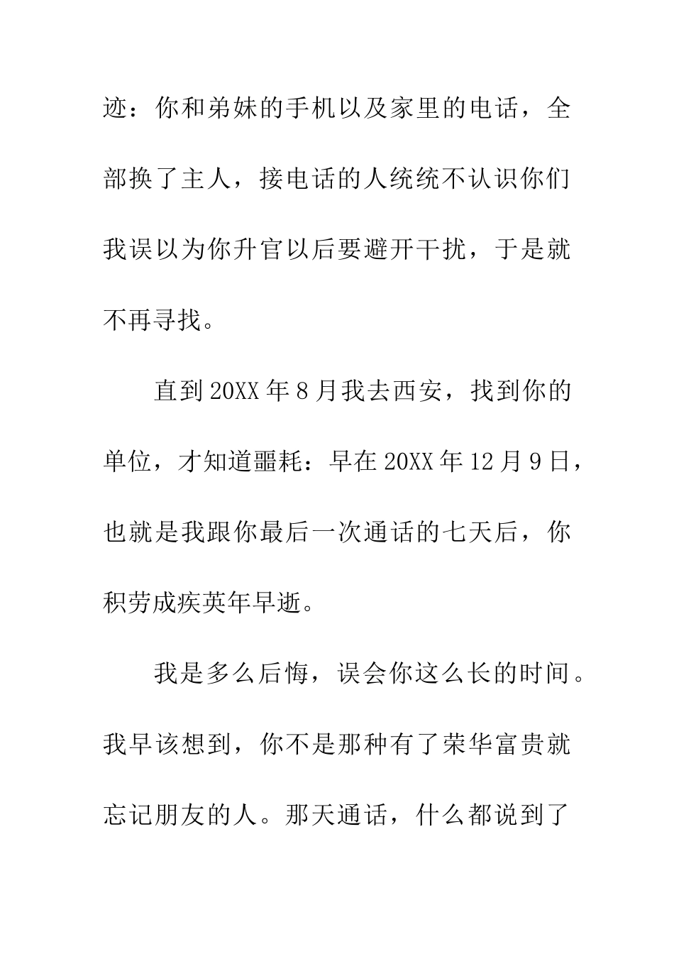 安息吧-我的好兄弟!_第2页