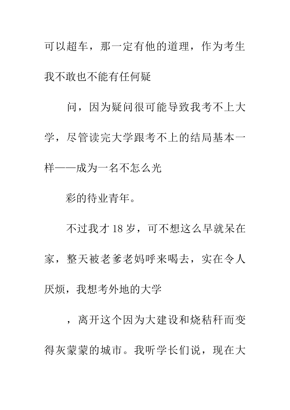 安徽零分作文《弯道超越》_第2页
