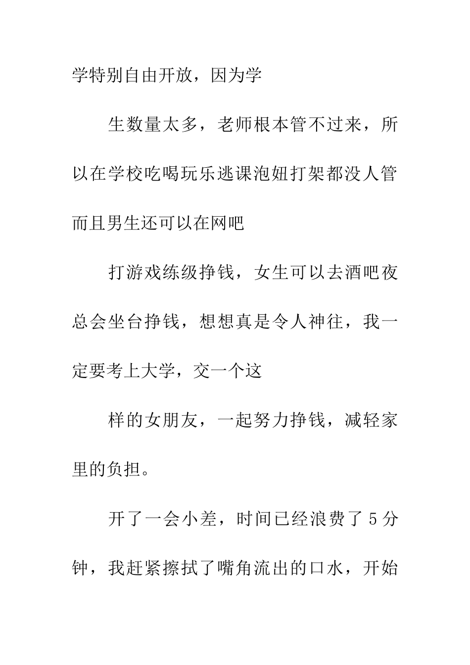 安徽零分作文《弯道超越》_第3页