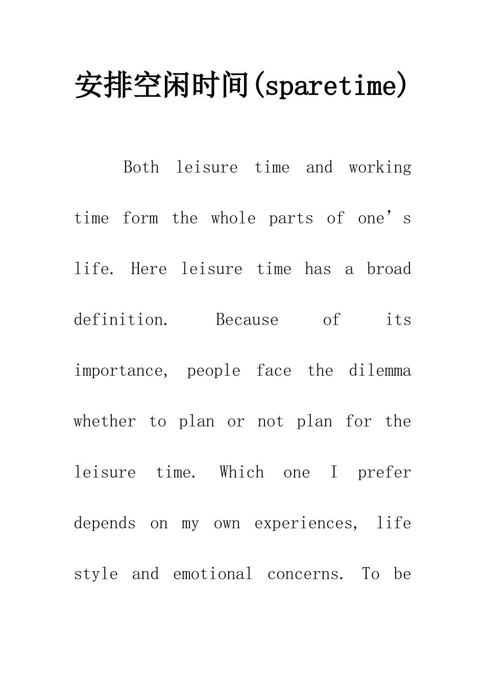 安排空闲时间_第1页