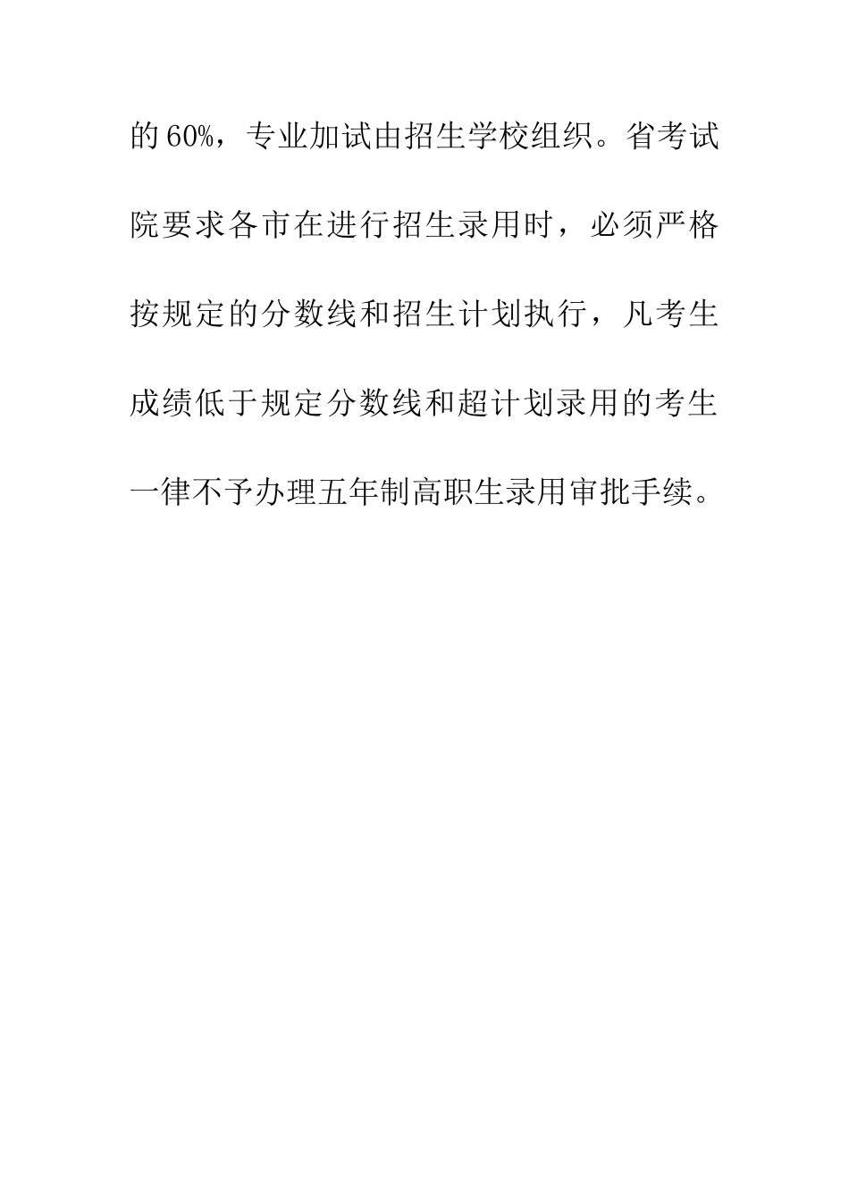 安徽高职文化课控制线350分师范类控制线380分_第2页