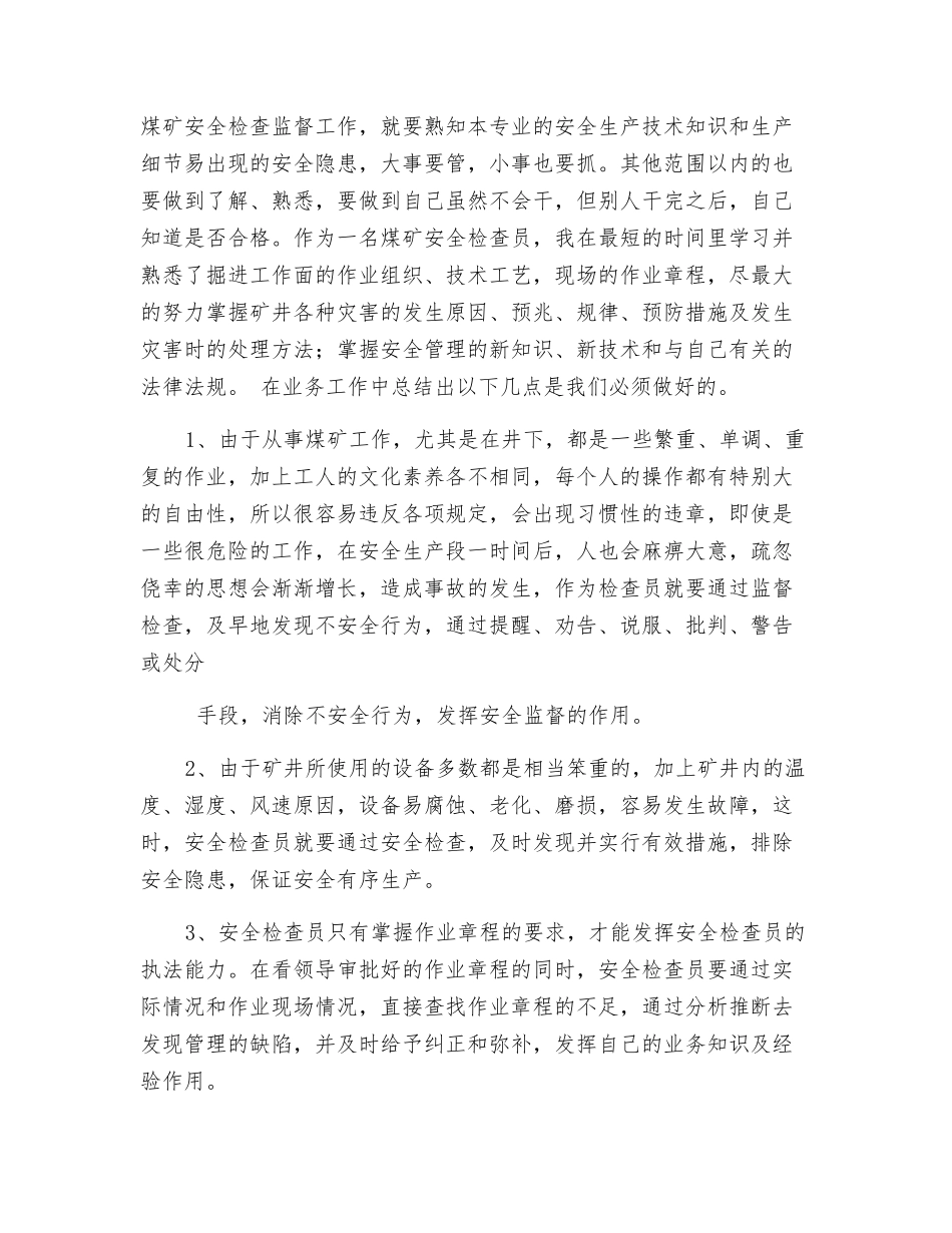 安检员个人承诺书_第2页