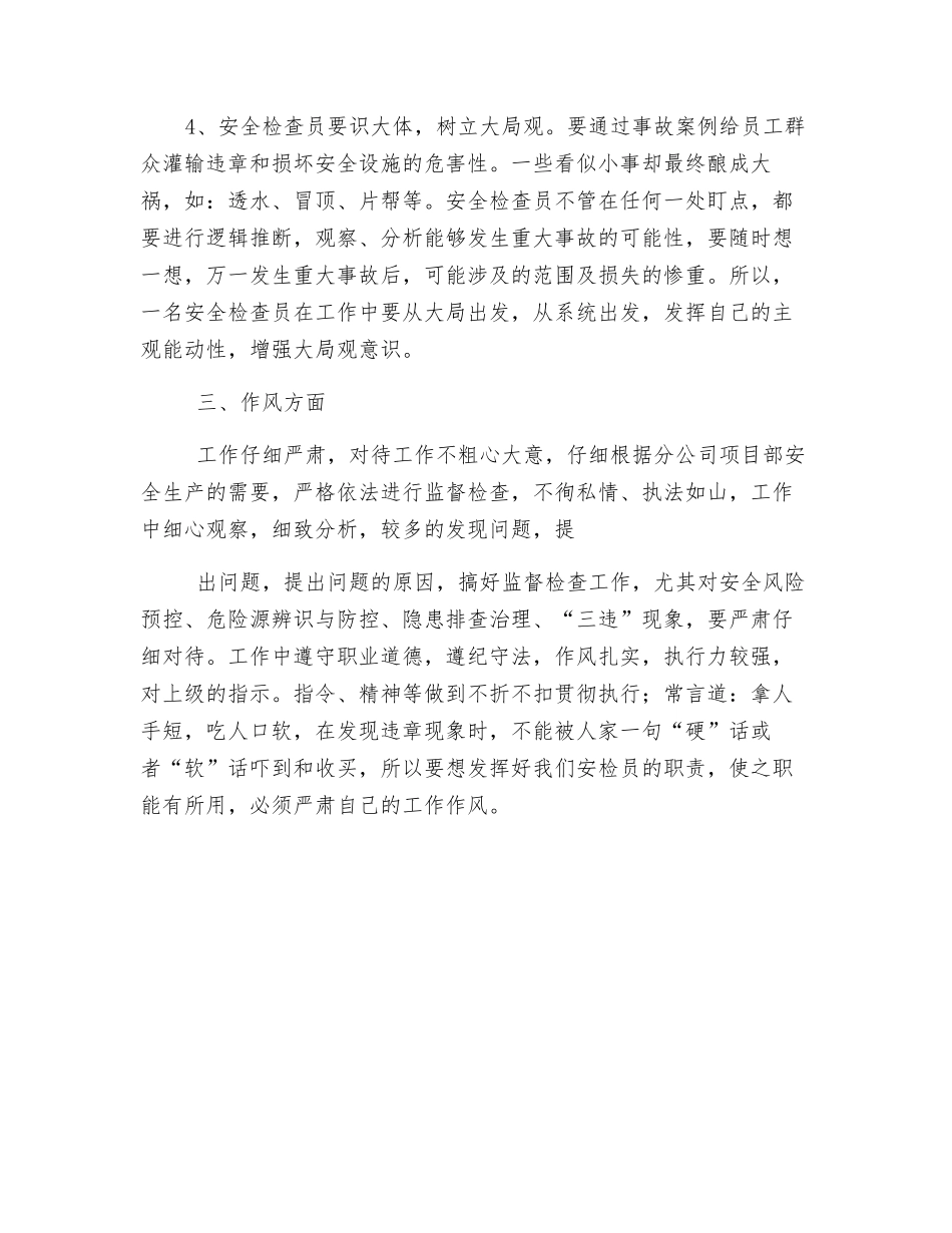 安检员个人承诺书_第3页