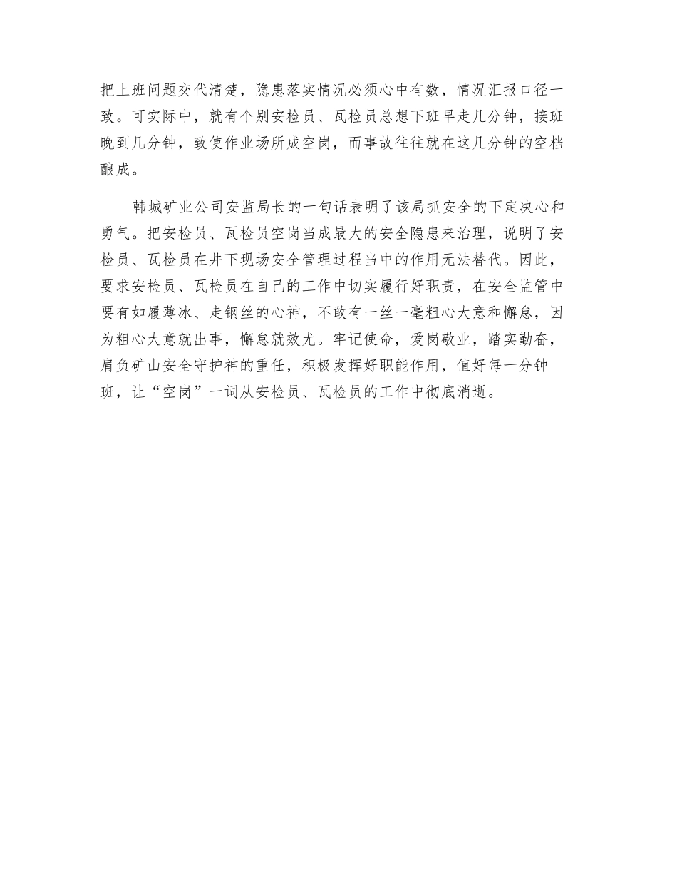 安检员、瓦检员空岗是最大的安全隐患_第2页