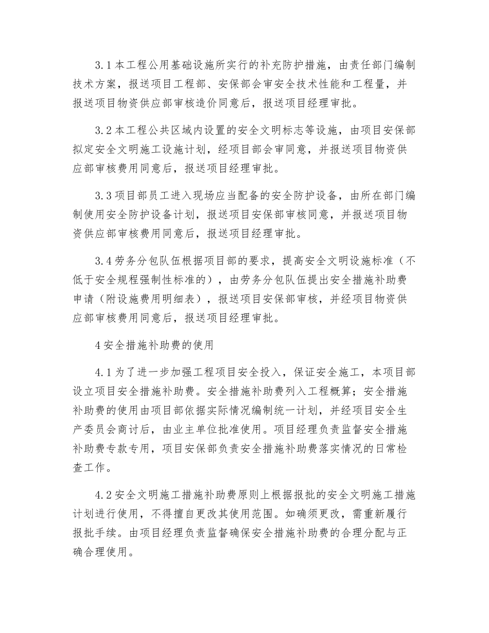 安措补助费文明施工费使用管理办法_第2页